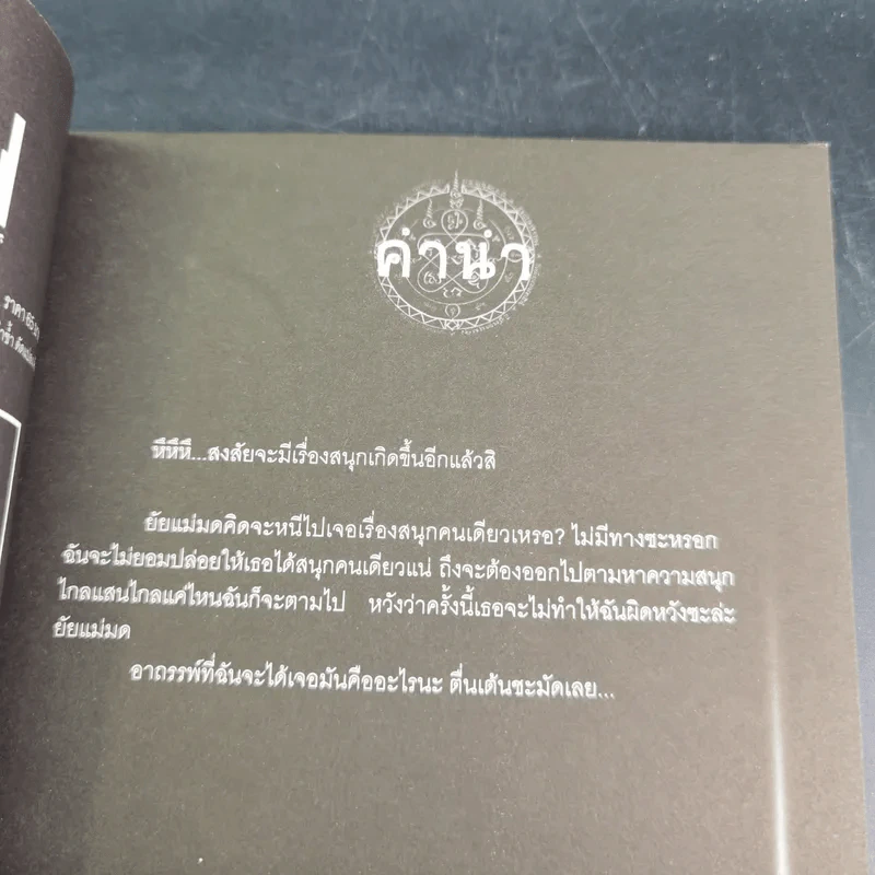การิน ปริศนาคดีอาถรรพ์ คดีที่ 10 บทจบ : ตุงหนังมนุษย์ รูปที่ 9