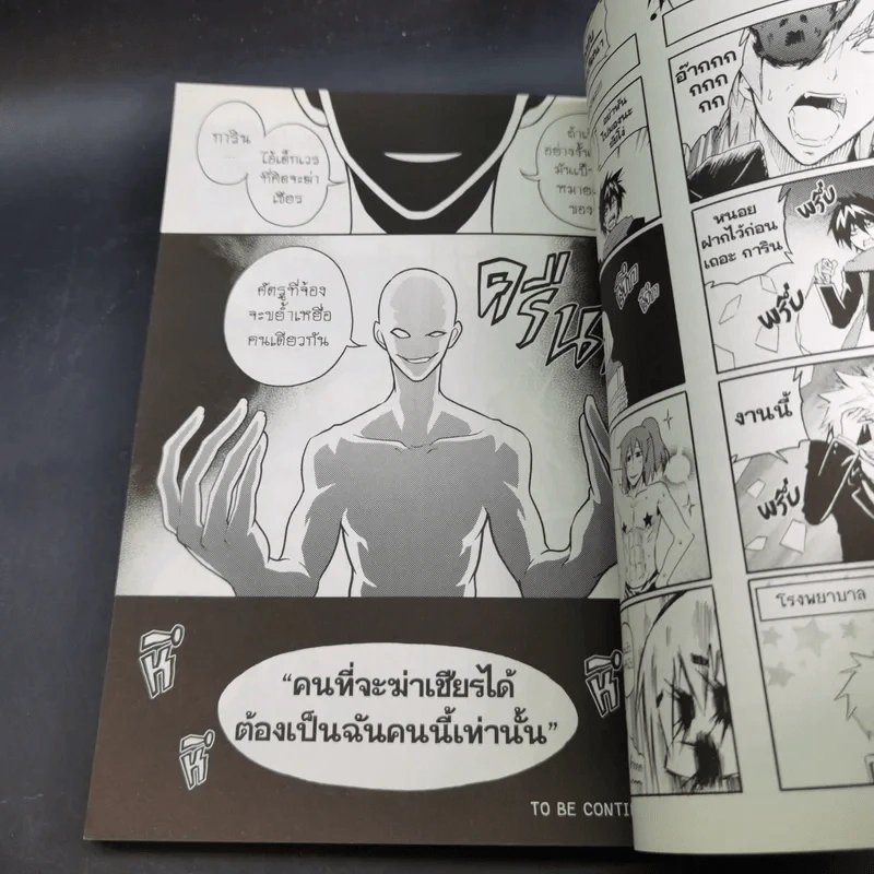 การิน ปริศนาคดีอาถรรพ์ คดีที่ 10 บทจบ : ตุงหนังมนุษย์ รูปที่ 12
