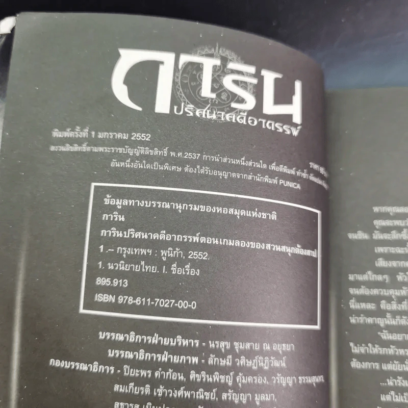 การิน ปริศนาคดีอาถรรพ์ คดีที่ 3 บทแรก : เกมลองของ สวนสนุกต้องคำสาป รูปที่ 8