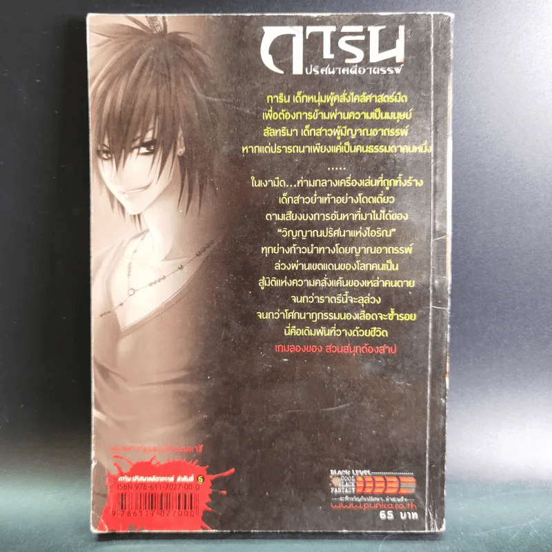 การิน ปริศนาคดีอาถรรพ์ คดีที่ 3 บทแรก : เกมลองของ สวนสนุกต้องคำสาป รูปที่ 2
