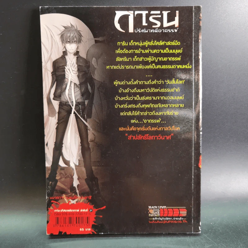 การิน ปริศนาคดีอาถรรพ์ คดีที่ 9 บทแรก : สาปลัทธิโลกาวินาศ รูปที่ 2