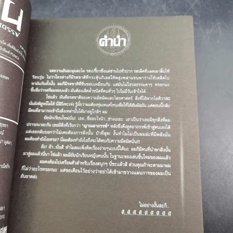 การิน ปริศนาคดีอาถรรพ์ คดีที่ 2 บทแรก : ขบวนแห่งภูต ป่าอาถรรพ์ รูปที่ 8