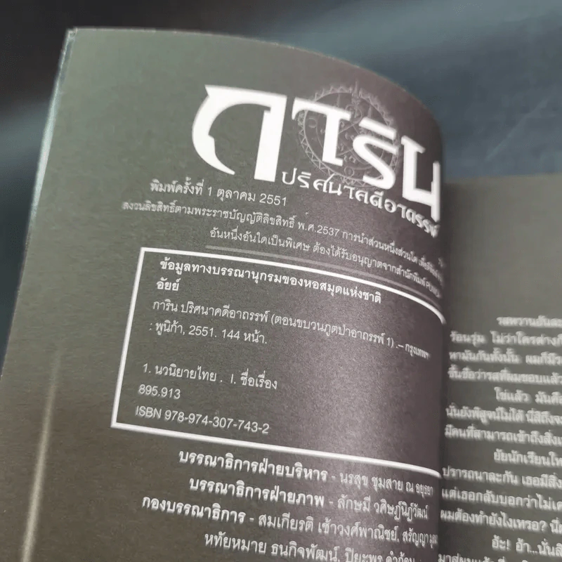 การิน ปริศนาคดีอาถรรพ์ คดีที่ 2 บทแรก : ขบวนแห่งภูต ป่าอาถรรพ์ รูปที่ 7