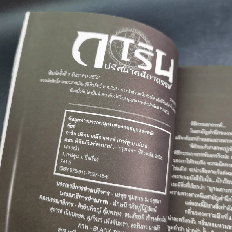การิน ปริศนาคดีอาถรรพ์ คดีที่ 4 บทกลาง พิพิธภัณฑ์คนบาป รูปที่ 8