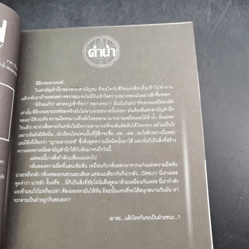 การิน ปริศนาคดีอาถรรพ์ คดีที่ 4 บทกลาง : พิพิธภัณฑ์คนบาป รูปที่ 9