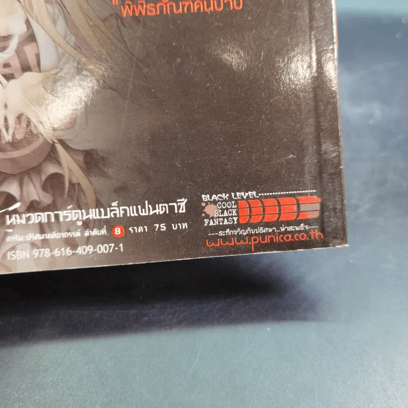 การิน ปริศนาคดีอาถรรพ์ คดีที่ 4 บทกลาง : พิพิธภัณฑ์คนบาป รูปที่ 7
