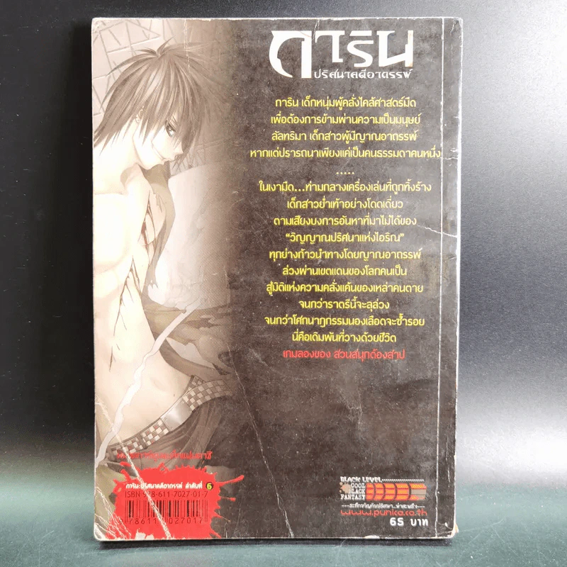 การิน ปริศนาคดีอาถรรพ์ คดีที่ 3 บทจบ : เกมลองของ สวนสนุกต้องสาป รูปที่ 2