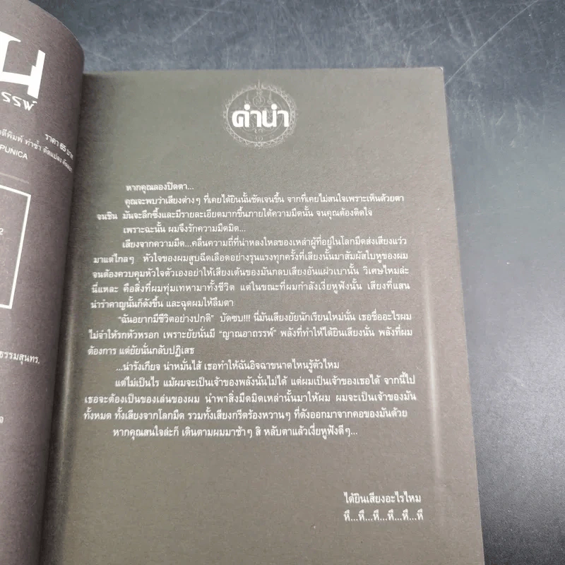 การิน ปริศนาคดีอาถรรพ์ คดีที่ 3 บทจบ : เกมลองของ สวนสนุกต้องสาป รูปที่ 10