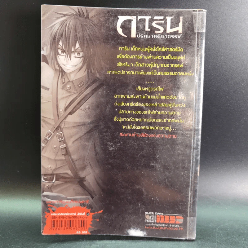 การิน ปริศนาคดีอาถรรพ์ คดีที่ 5 บทแรก : สะพานข้ามอัสดงแห่งความตาย รูปที่ 2