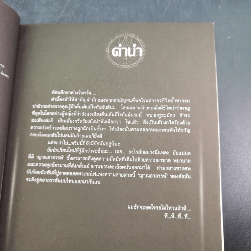 การิน ปริศนาคดีอาถรรพ์ คดีที่ 5 บทแรก : สะพานข้ามอัสดงแห่งความตาย รูปที่ 9