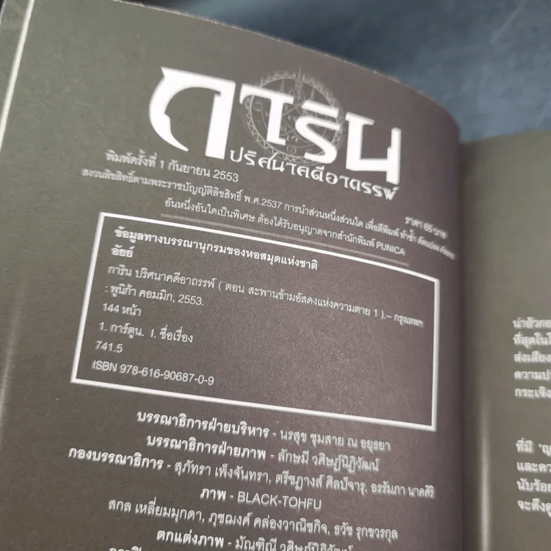 การิน ปริศนาคดีอาถรรพ์ คดีที่ 5 บทแรก : สะพานข้ามอัสดงแห่งความตาย รูปที่ 8