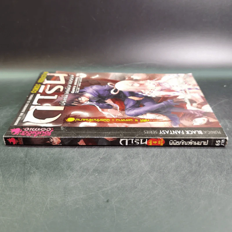 การิน ปริศนาคดีอาถรรพ์ คดีที่ 4 บทกลาง : พิพิธภัณฑ์คนบาป รูปที่ 4