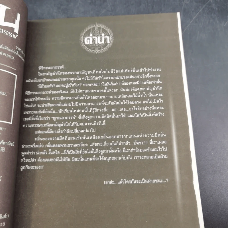 การิน ปริศนาคดีอาถรรพ์ คดีที่ 4 บทกลาง : พิพิธภัณฑ์คนบาป รูปที่ 9