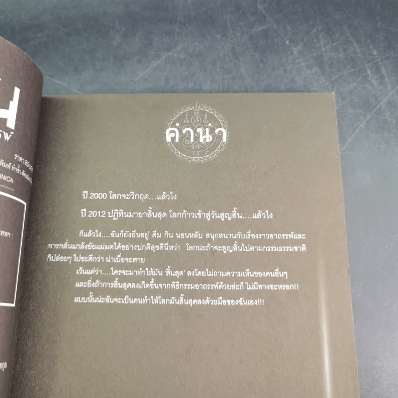 การิน ปริศนาคดีอาถรรพ์ คดีที่ 9 บทจบ : สาปลัทธิโลกาวินาศ รูปที่ 9