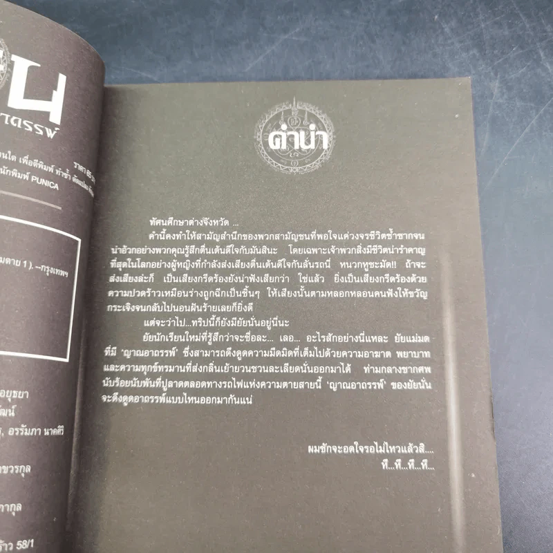 การิน ปริศนาคดีอาถรรพ์ คดีที่ 5 บทแรก : สะพานข้ามอัสดงแห่งความตาย รูปที่ 9