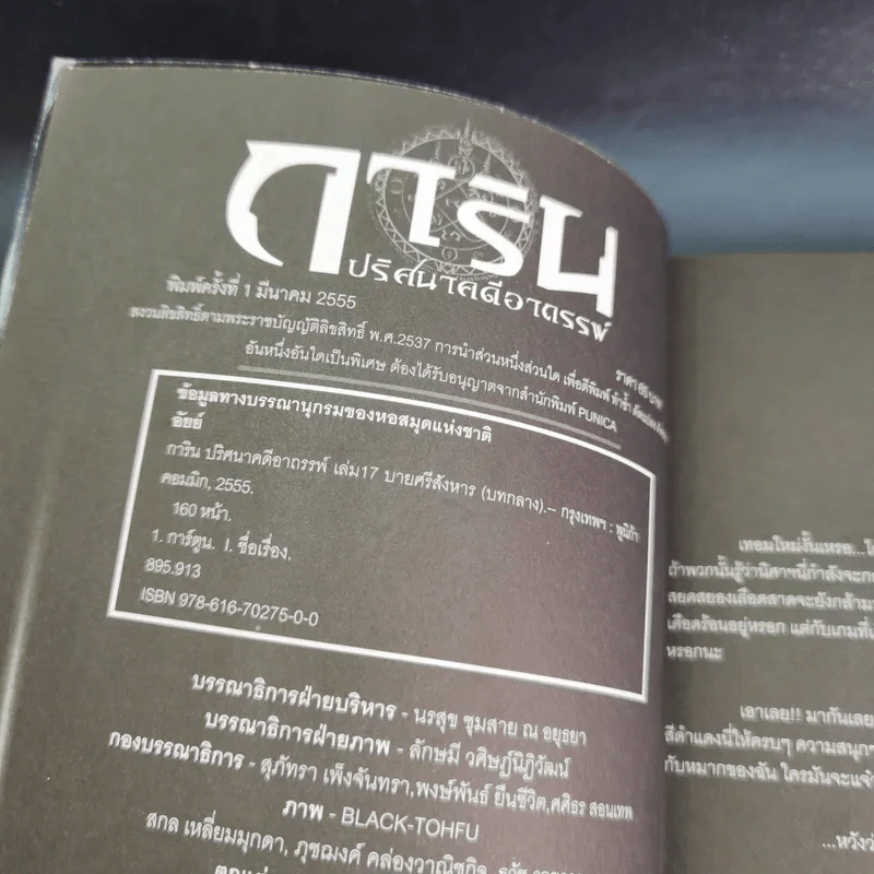 การิน ปริศนาคดีอาถรรพ์ คดีที่ 7 บทกลาง : บายศรีสังหาร รูปที่ 9