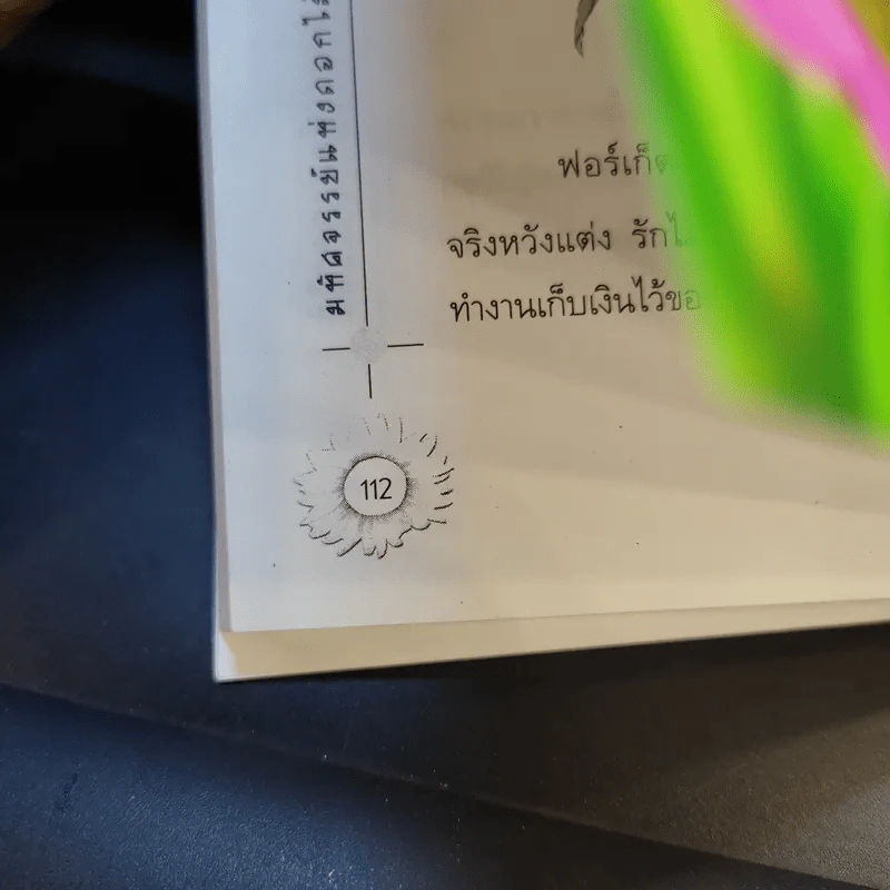 มหัศจรรย์แห่งดอกไม้ - ม.ภัคภิรมย์ รูปที่ 13