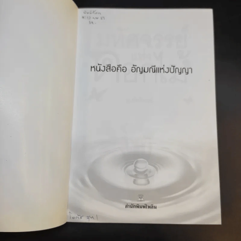 มหัศจรรย์แห่งดอกไม้ - ม.ภัคภิรมย์ รูปที่ 8