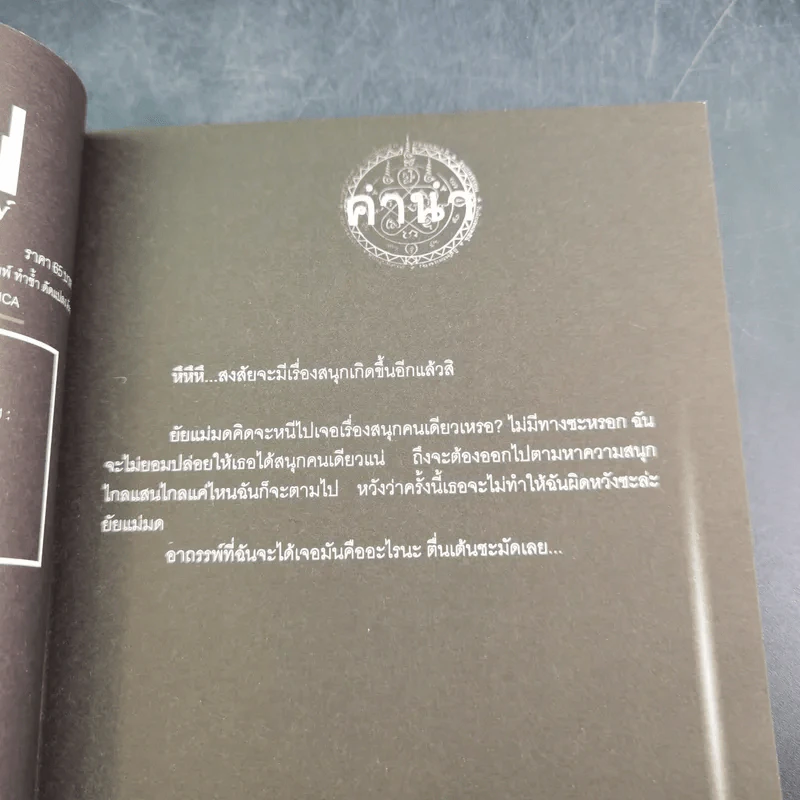 การิน ปริศนาคดีอาถรรพ์ คดีที่ 10 บทกลาง : ตุง หนังมนุษย์ รูปที่ 9