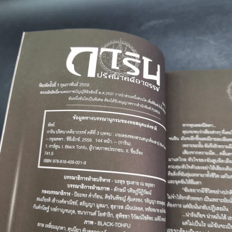 การิน ปริศนาคดีอาถรรพ์ คดีที่ 3 บทจบ : เกมลองของ สวนสนุกต้องสาป รูปที่ 8