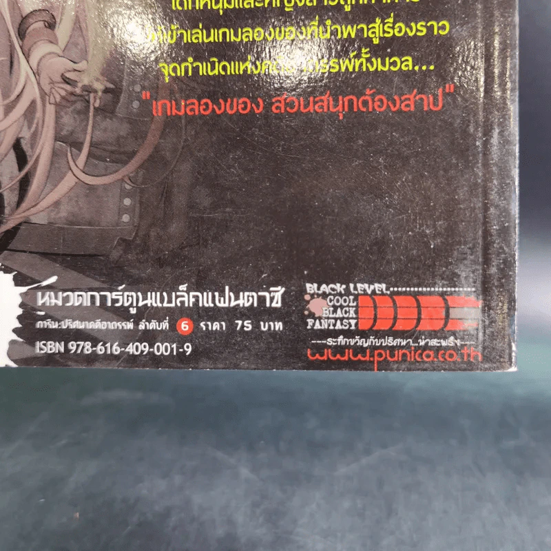 การิน ปริศนาคดีอาถรรพ์ คดีที่ 3 บทจบ : เกมลองของ สวนสนุกต้องสาป รูปที่ 3