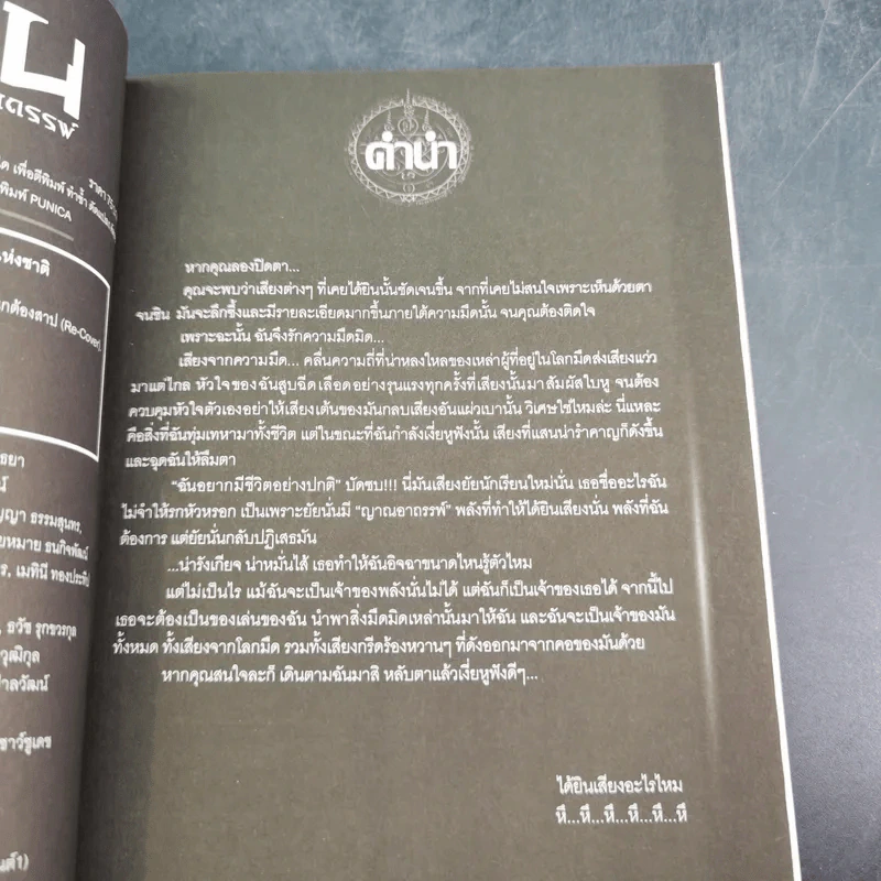 การิน ปริศนาคดีอาถรรพ์ คดีที่ 3 บทจบ : เกมลองของ สวนสนุกต้องสาป รูปที่ 9