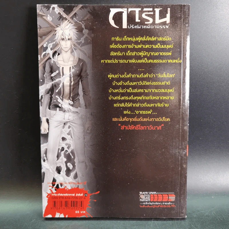 การิน ปริศนาคดีอาถรรพ์ คดีที่ 9 บทจบ : สาปลัทธิโลกาวินาศ รูปที่ 2