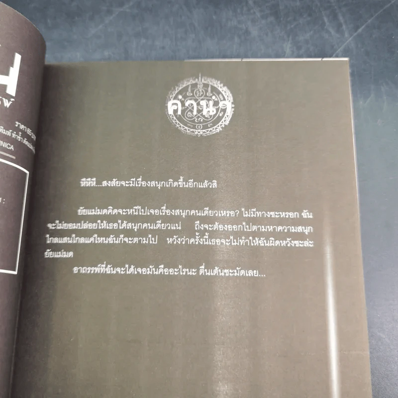 การิน ปริศนาคดีอาถรรพ์ คดีที่ 10 บทแรก : ตุง หนังมนุษย์ รูปที่ 10