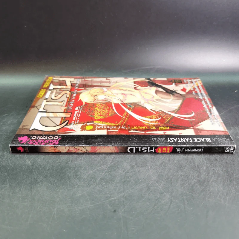 การิน ปริศนาคดีอาถรรพ์ คดีที่ 10 บทแรก : ตุง หนังมนุษย์ รูปที่ 3