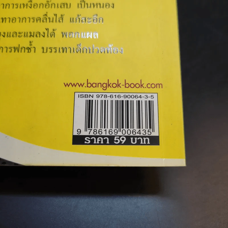 ใบโหระพา ไม่สิ้นศรัทธา ยาสมุนไพรอมตะไทย - นพ.ปัญญา ไพศาลอนันต์ รูปที่ 13