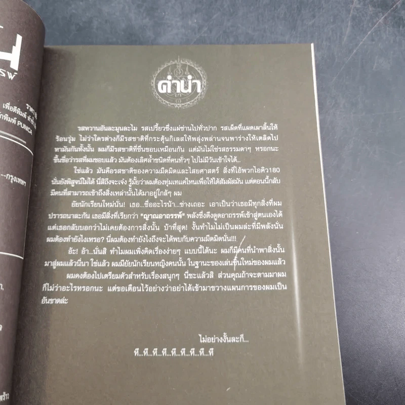 การิน ปริศนาคดีอาถรรพ์ คดีที่ 2 บทแรก : ขบวนแห่งภูต ป่าอาถรรพ์ รูปที่ 9