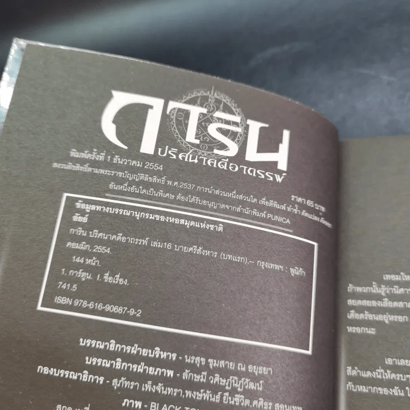 การิน ปริศนาคดีอาถรรพ์ คดีที่ 7 บทแรก : บายศรีสังหาร รูปที่ 8
