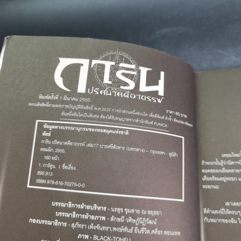 การิน ปริศนาคดีอาถรรพ์ คดีที่ 7 บทกลาง : บายศรีสังหาร รูปที่ 8