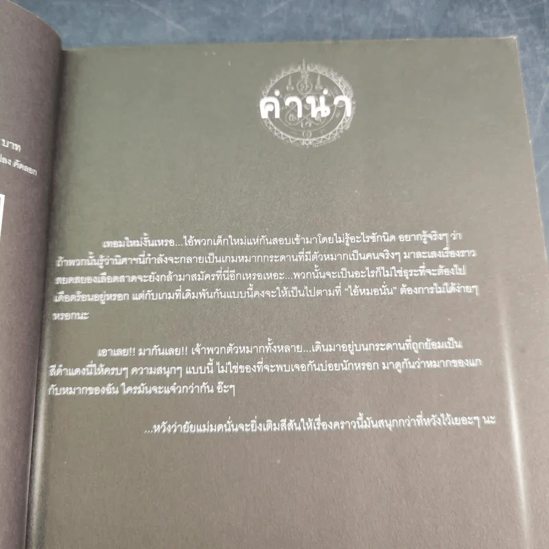 การิน ปริศนาคดีอาถรรพ์ คดีที่ 7 บทกลาง : บายศรีสังหาร รูปที่ 9