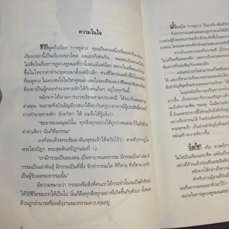ทำนายกรรมบำบัดเคราะห์ - อลงกรณ์ รัชวงษ์ รูปที่ 10