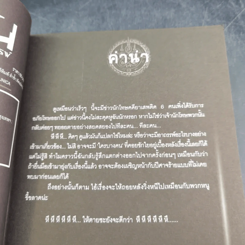 การิน ปริศนาคดีอาถรรพ์ คดีที่ 11 บทแรก : โทษประหารวิญญาณ รูปที่ 9