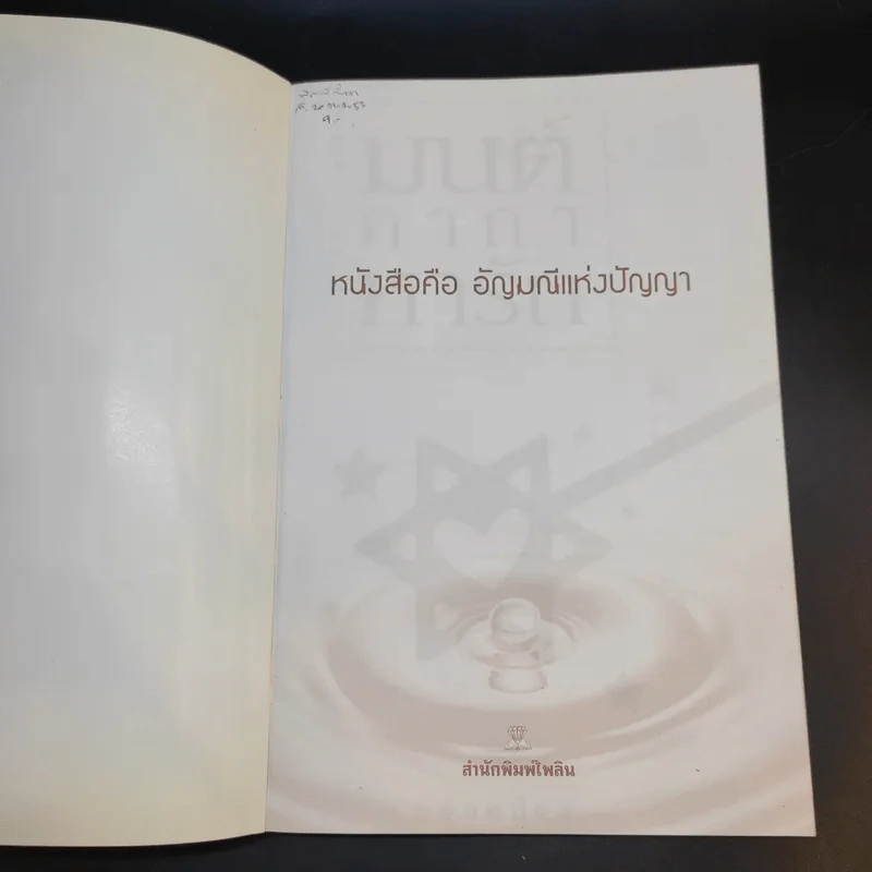 มนต์คาถาหารัก - พ่อมดน้อย รูปที่ 8