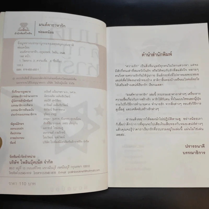 มนต์คาถาหารัก - พ่อมดน้อย รูปที่ 9