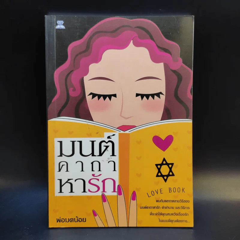 มนต์คาถาหารัก - พ่อมดน้อย รูปที่ 1