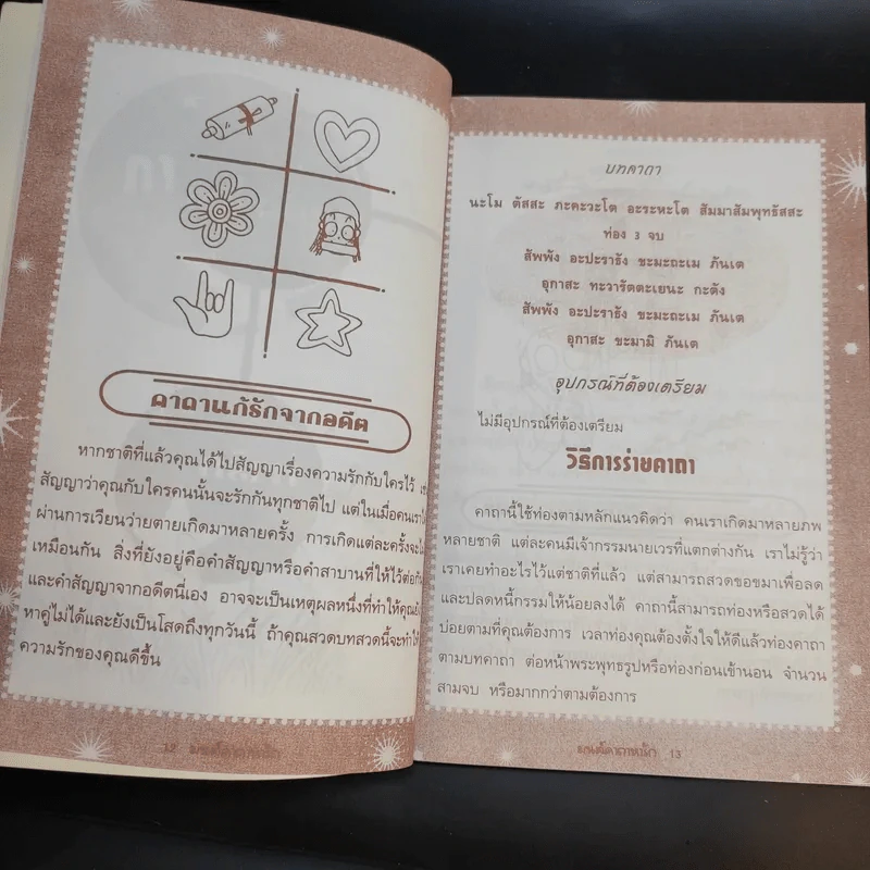 มนต์คาถาหารัก - พ่อมดน้อย รูปที่ 12