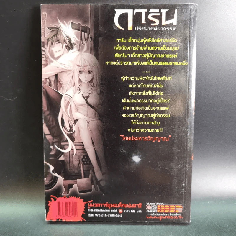 การิน ปริศนาคดีอาถรรพ์ คดีที่ 11 บทแรก : โทษประหารวิญญาณ รูปที่ 2