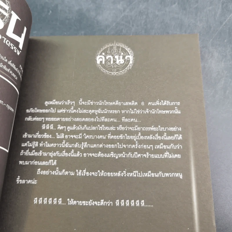 การิน ปริศนาคดีอาถรรพ์ คดีที่ 11 บทแรก : โทษประหารวิญญาณ รูปที่ 9
