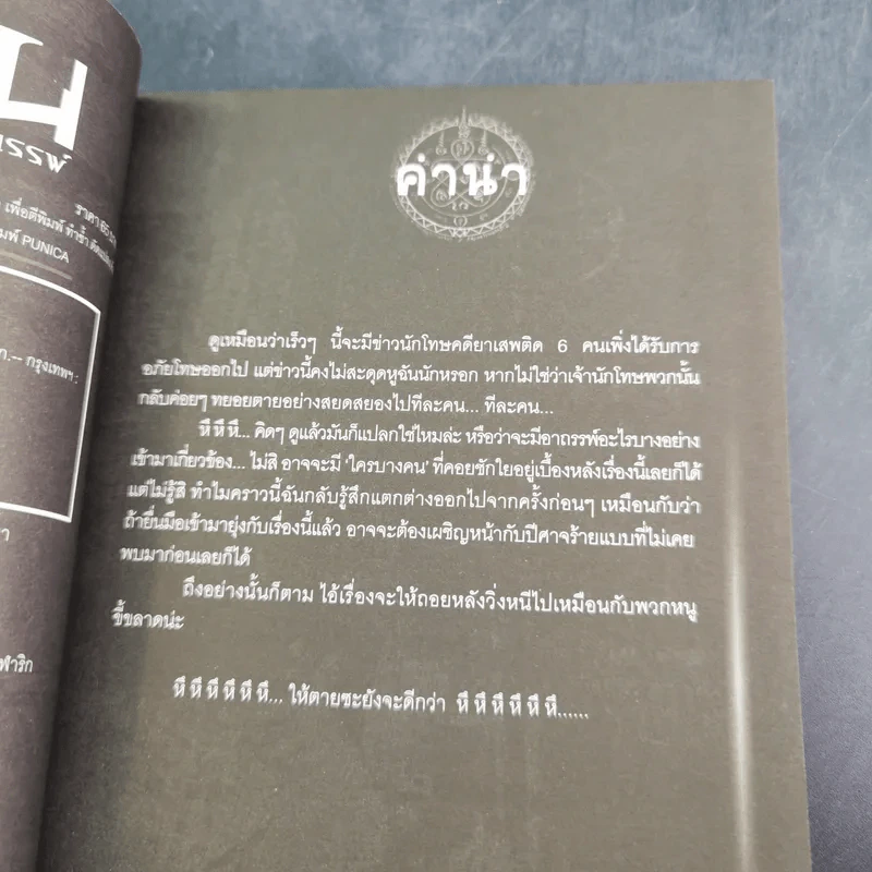 การิน ปริศนาคดีอาถรรพ์ คดีที่ 11 บทแรก : โทษประหารวิญญาณ รูปที่ 9