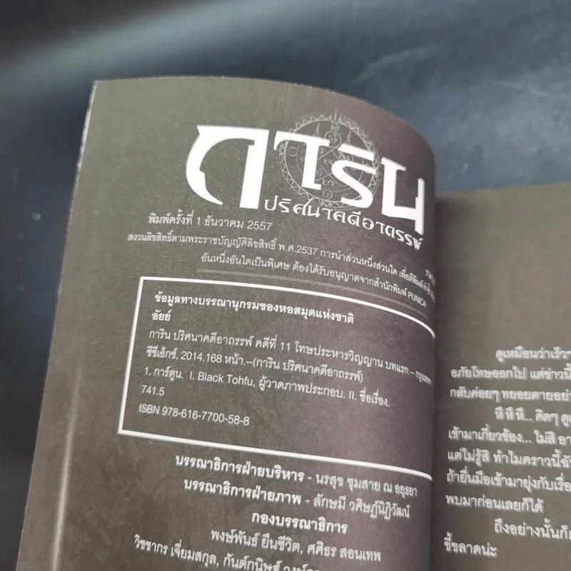 การิน ปริศนาคดีอาถรรพ์ คดีที่ 11 บทแรก : โทษประหารวิญญาณ รูปที่ 8