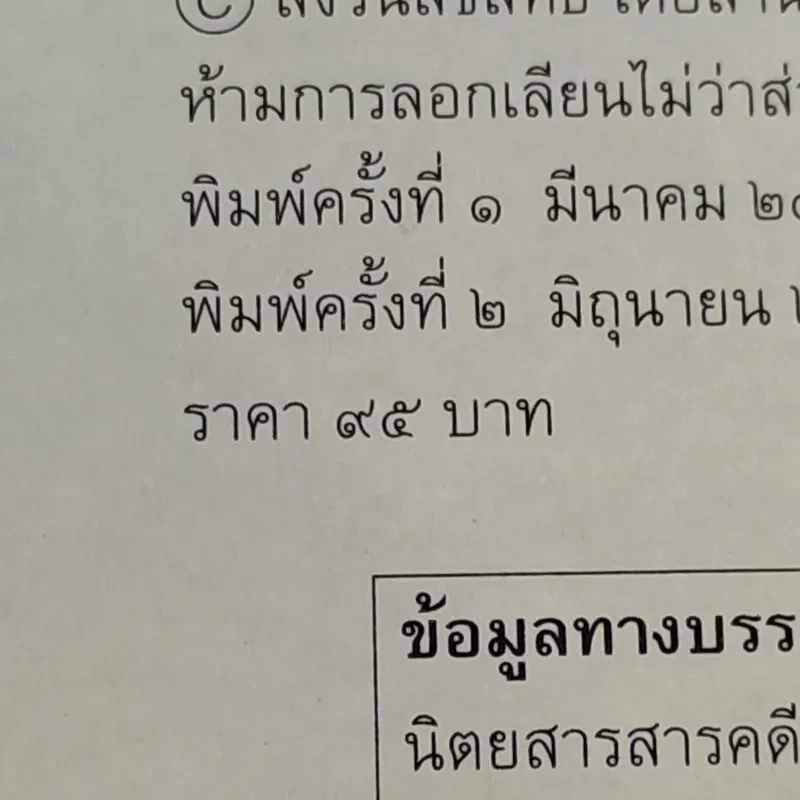 108 ซองคำถาม เล่ม 6 รูปที่ 14
