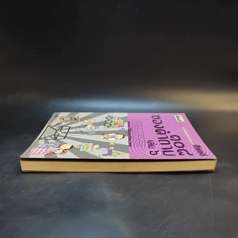 108 ซองคำถาม เล่ม 6 รูปที่ 5