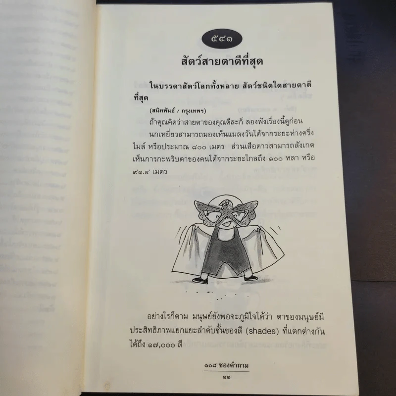 108 ซองคำถาม เล่ม 6 รูปที่ 12