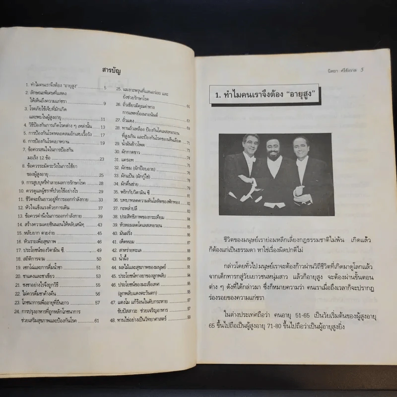 สุขภาพของผู้สูงอายุ - นิตยา ศรีสังวาลย์ รูปที่ 9