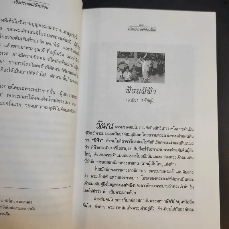 เบิ่งประเพณีบ้านข้อย - เจริญ ตันมหาพราน รูปที่ 13
