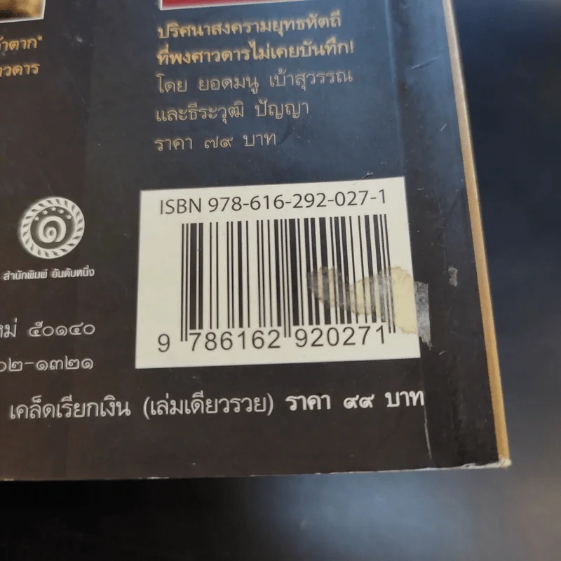 ปาฎิหาริย์มีจริง ตอน เคล็ดเรียกเงิน (เล่มเดียวรวย) - อมตะ เทพรักษา รูปที่ 14